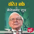 Warren Buffett Ke Management Sutra - Pradeep Thakur