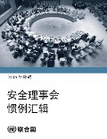 Cover-Bild zum Titel 'Repertoire of the Practice of the Security Council: Supplement 2018 (Chinese language)' von ''