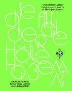 Cover-Bild zum Titel 'Die Filiale der Hölle auf Erden' von 'Jan-Christoph Gockel, Oksana Lemishka, Oleksandra Matwijtschuk, Jurko Prochasko, Karl Schlögel'