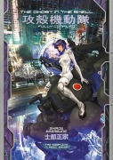 Cover-Bild zum Titel 'The Ghost in the Shell: Fully Compiled (Complete Hardcover Collection)' von 'Masamune Shirow'