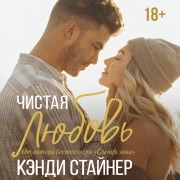 Cover-Bild zum Titel 'Chistaya lyubov'' von 'Candy Steiner'