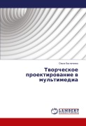 Tworcheskoe proektirowanie w mul'timedia - Ol'ga Kostüchenko