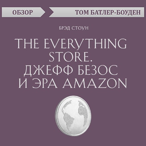 The Everything Store. Jeff Bezos and the Age of Amazon - Tom Butler-Bowdon