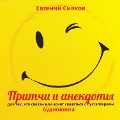 Cover-Bild zum Titel 'Pritchi i anekdotyi dlya buhgalterov 2013' von 'Evgeniy Sivkov'