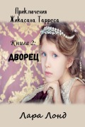 Cover-Bild zum Titel 'Дворец' von '&'