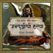 Cover-Bild zum Titel 'Jamdagnichi Hatya' von 'Sanjay Sonawani'
