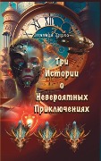 Cover-Bild zum Titel 'Три Истории о Невероятных Приключениях' von 'Zinaida Kirko'