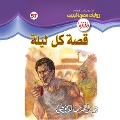 Cover-Bild zum Titel 'Each night story' von 'Ahmed Khaled Tawfeek'