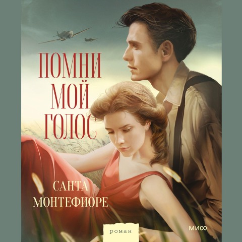 Wait For Me - Santa Montefiore