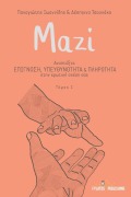 Mazi - Despoina Tsounaka, Panagiotis Ioannidis