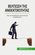 Cover-Bild zum Titel 'Βελτίωση της ανθεκτικότητας' von 'Nicolas Martin'