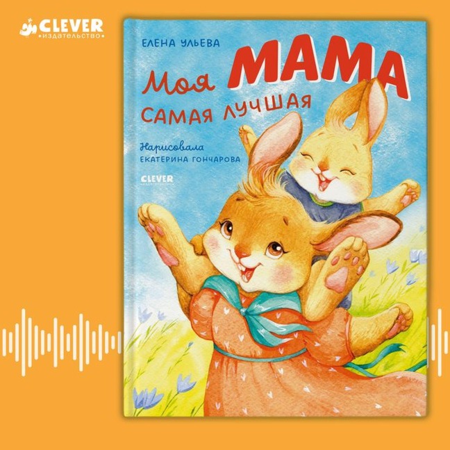 Moya mama samaya luchshaya - Elena Ulieva