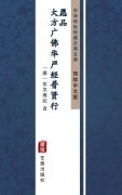 Cover-Bild zum Titel 'Da Fang Guang Fo Hua Yan Jing Pu Xian Heng Yuan Pin(Simplified Chinese Edition)' von ''