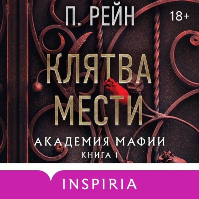 Klyatva mesti - P. Rein