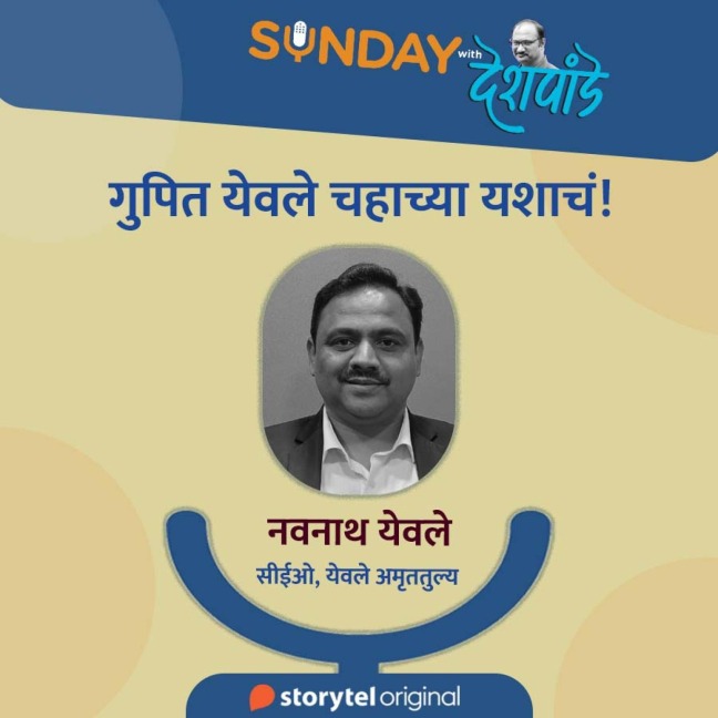 Sunday with Deshpande S01E21 - Santosh Deshpande