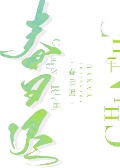 Cover-Bild zum Titel '¿¿¿' von 'Xing Yan'