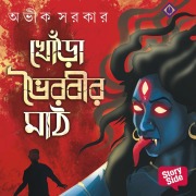 Cover-Bild zum Titel 'Khnora Bhoirobir Maath' von 'Avik Sarkar'