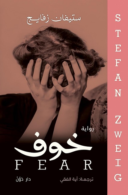 Fear - Stefan Zweig