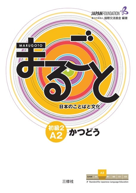 Marugoto: Japanese language and culture. Elementary 2 A2 Katsudoo - 