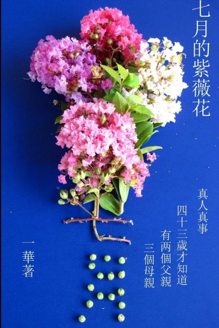 Flower of July - ¿ ¿