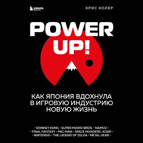 Power Up - Chris Kohler