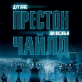 Cover-Bild zum Titel 'City of Endless Night' von 'Lincoln Child, Douglas Preston'