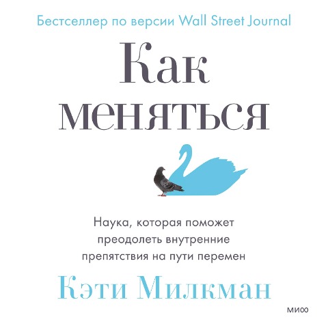 How to Change - Keti Milkman