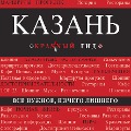 Kazan' - Artem Sintsov