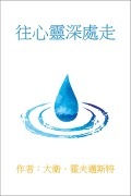 Cover-Bild zum Titel 'Wang Xin Ling Shen Chu Zou' von 'David Hoffmeister'