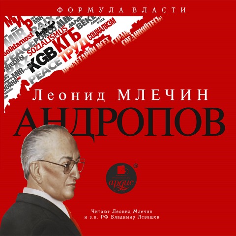 Andropov - Leonid Mlechin