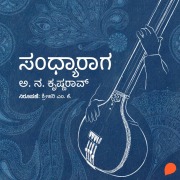 Cover-Bild zum Titel 'Sandhyaraga' von 'N Krishna A Rao'