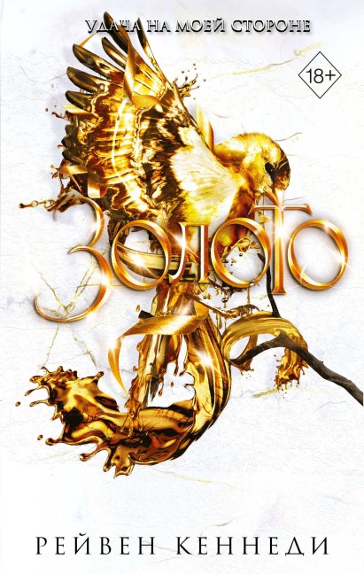 Zoloto - Raven Kennedy