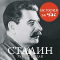 Stalin - Rupert Colley