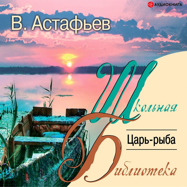 Car'-ryba - Victor Astafiev