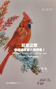 Cover-Bild zum Titel 'Mother Goose Lee's Song and Dance Anthology 1' von 'Claire Wang-Lee'