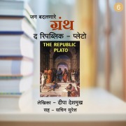 Cover-Bild zum Titel 'The Republic - Plato' von 'Deepa Deshmukh'