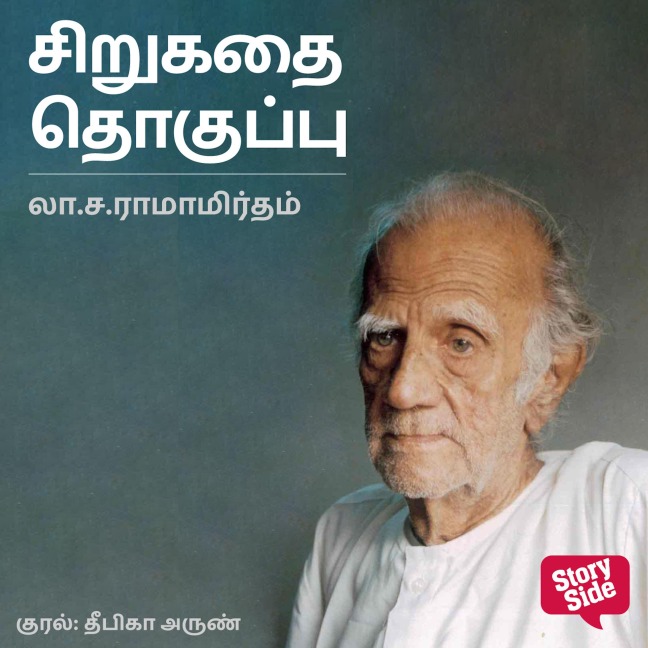 La Sa Ra Short Stories - Sa La Ramamirtham