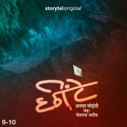 Cover-Bild zum Titel 'Chheentein S01E09' von 'Anaya Mohanty'
