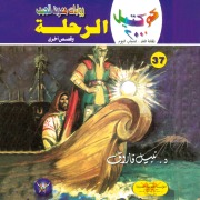 Cover-Bild zum Titel 'The journey' von 'Nabil Farouk'