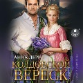 Cover-Bild zum Titel 'Koldovskoj veresk' von 'Anna Lern'