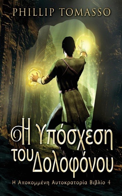 Η Υπόσχεση του Δολοφόνου - Phillip Tomasso