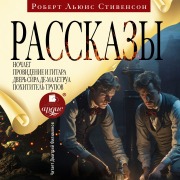 Cover-Bild zum Titel 'Rasskazy' von 'Robert L'Yuis Stivenson'