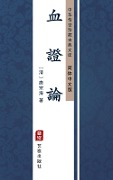 Xue Zheng Lun(Simplified Chinese Edition) - Tang Zonghai