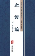 Cover-Bild zum Titel 'Xue Zheng Lun(Simplified Chinese Edition)' von 'Tang Zonghai'
