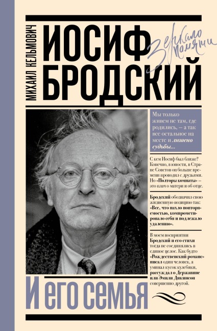 Iosif Brodskiy i ego semya - Mikhail Kelmovich