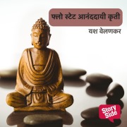 Cover-Bild zum Titel 'Flow state Ananddai Kruti' von 'Yashwant Velankar'