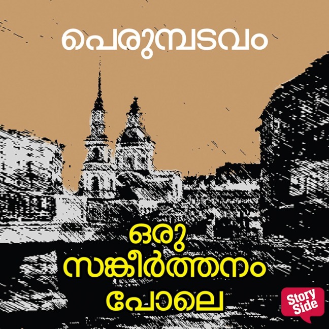 Oru Sankeerthanam Poole - Perumbadavam Sreedharan