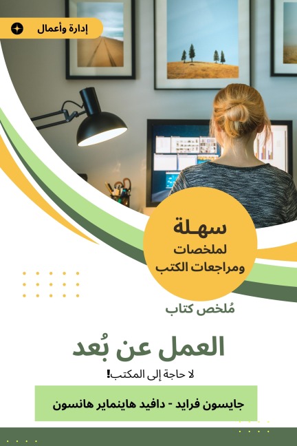 Summary of the work book remotely - David Henmeir Hanson
