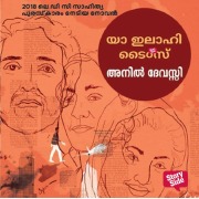 Cover-Bild zum Titel 'Ya Ilahi Times' von 'Anil Devassy'