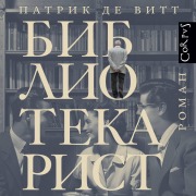Cover-Bild zum Titel 'Bibliotekarist' von 'Patrick de Witt'